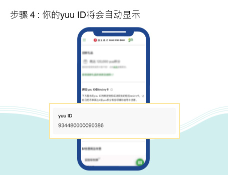 你的yuu ID将会自动显示