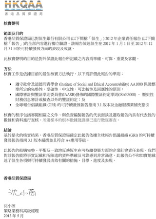 Assurance Statement