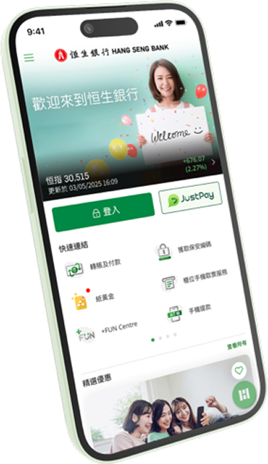 恒生Mobile App