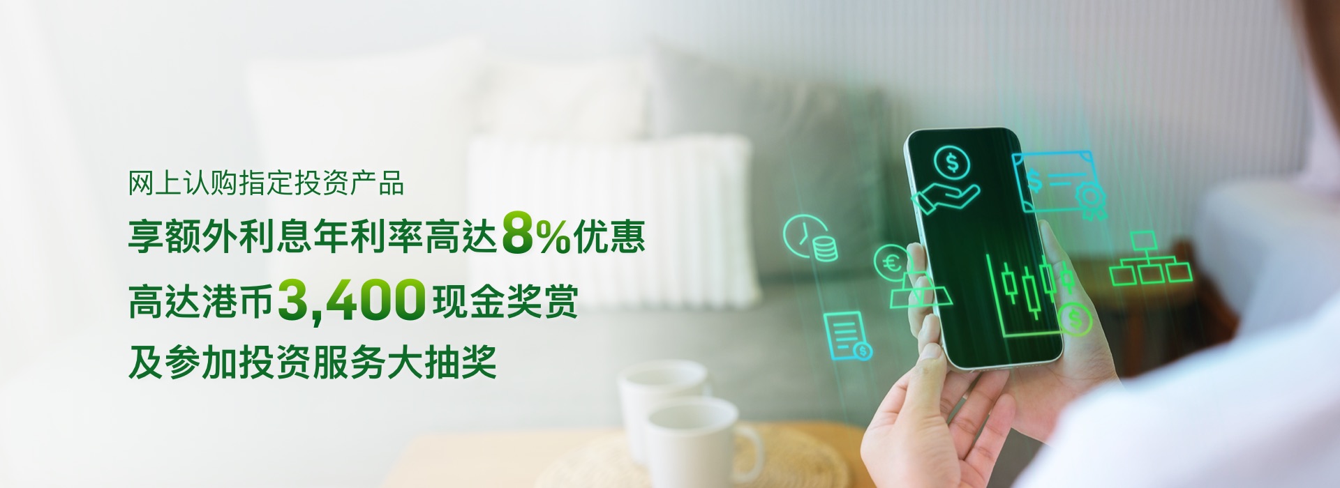 网上投资服务认购优惠