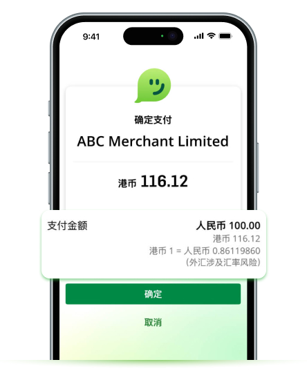 恒生Mobile App扫码付款画面，显示商户名称及以港币结算的付款金额