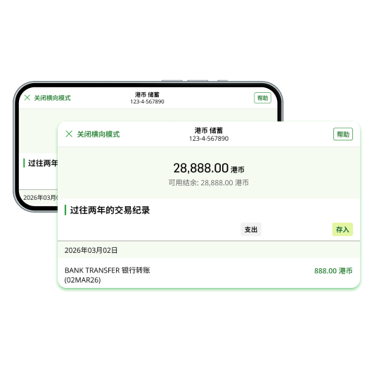 以恒生「存折宝」查阅港元存折储蓄账户结余及交易记录的横向画面