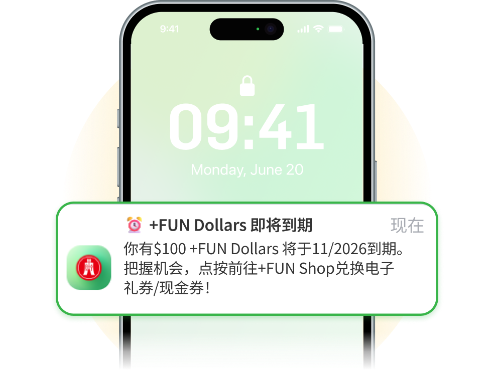 +FUN Dollars 及电子礼券到期提醒