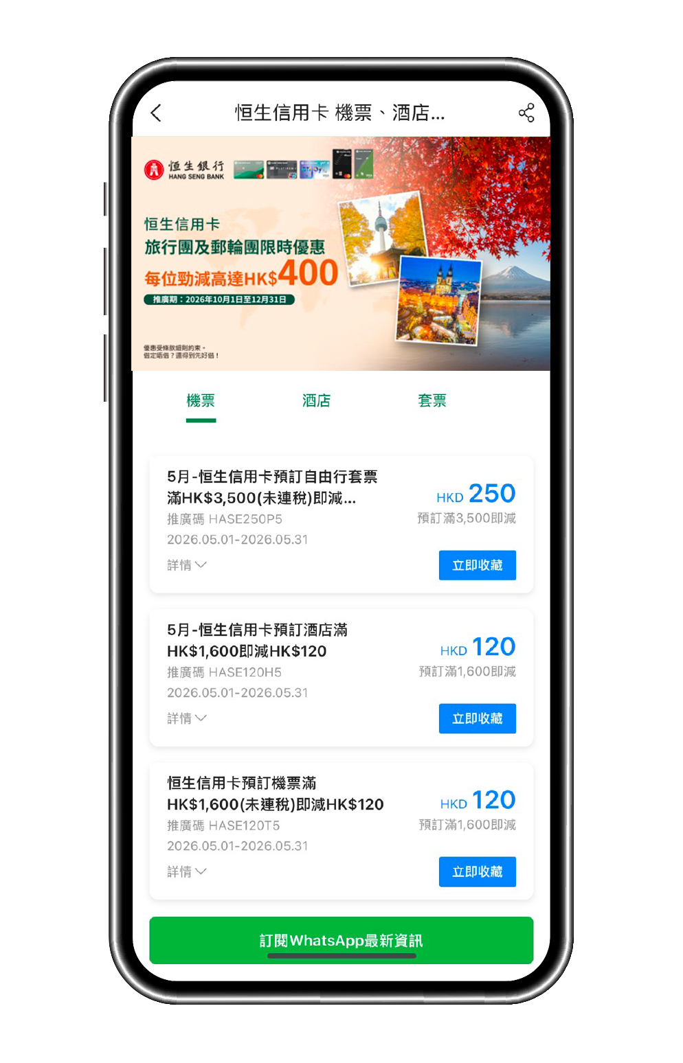 收藏推廣碼 (圖片)