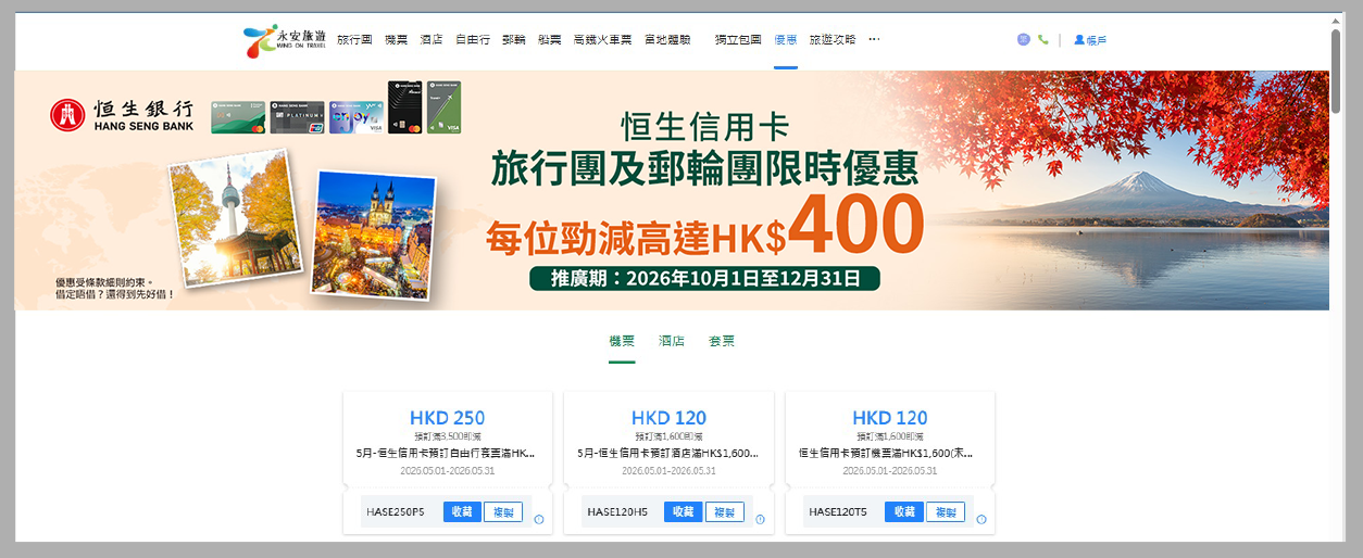 Go to “Wing On Travel  website – Hang Seng Credit Card” page and save/copy the Promo Code (pic)