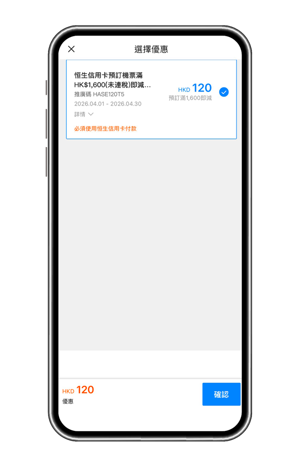 Select the Promo Code and confirm (pic)