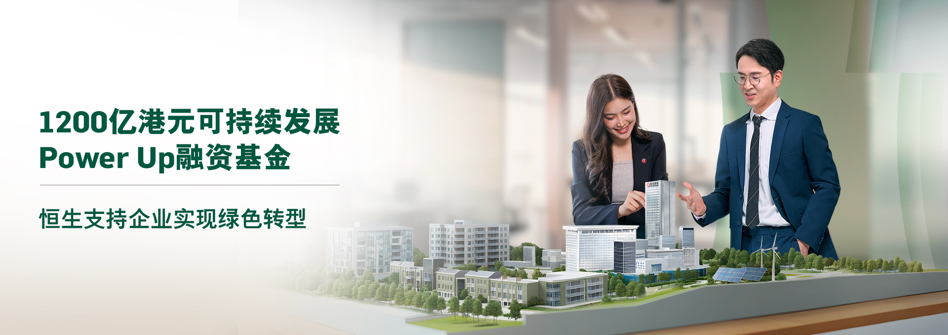 恒生商业e-Banking请来李丞责师傅同你开运接龙年仲有机会赢镀金开运风车寓意新一年风生水起，生意兴「龙」！