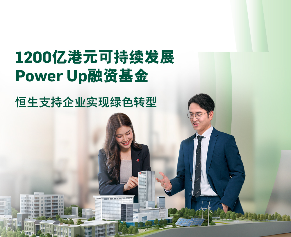恒生商业e-Banking请来李丞责师傅同你开运接龙年仲有机会赢镀金开运风车寓意新一年风生水起，生意兴「龙」！