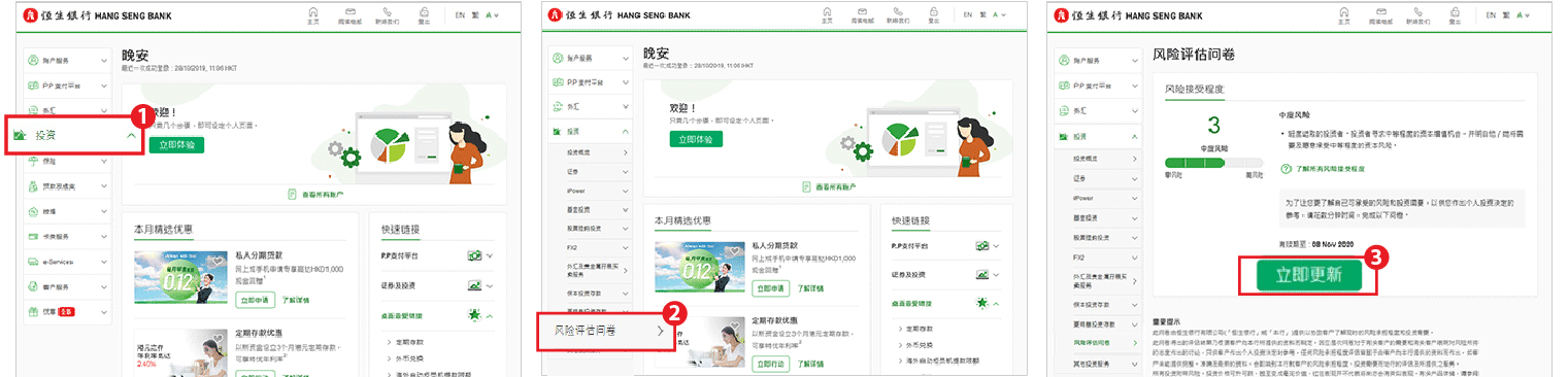 risk questionnaire through ebanking