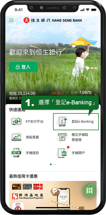 登記個人 e-Banking