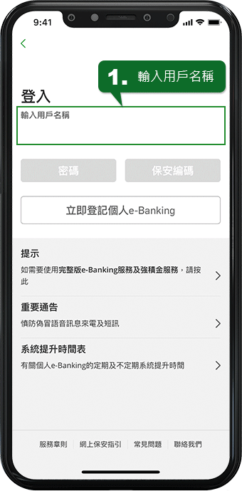開立證券戶口