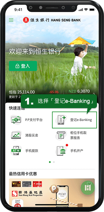登记个人 e-Banking
