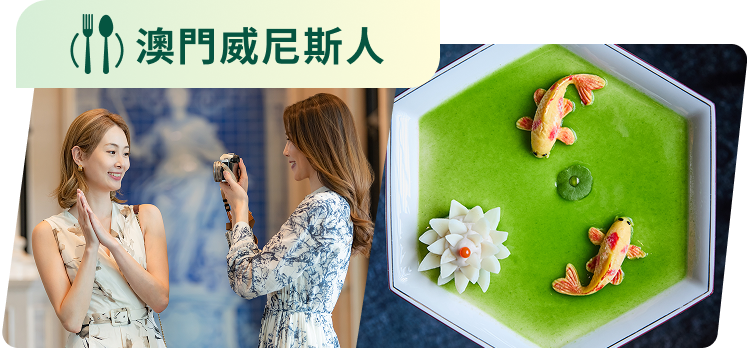 澳門威尼斯人