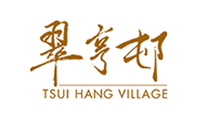 翠亨邨