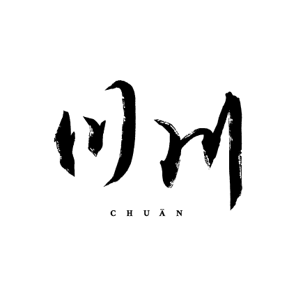 川川
