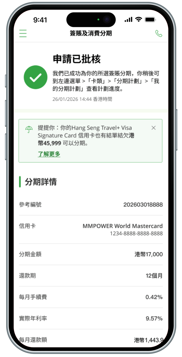 為單一簽賬申請分期步驟3