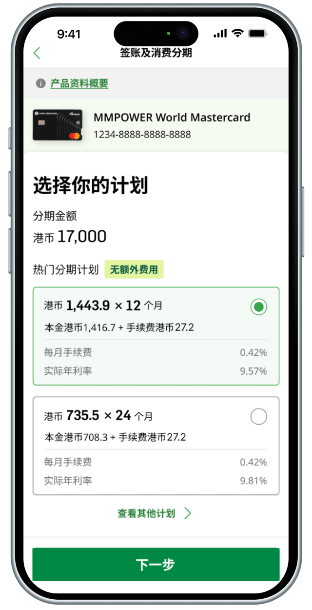 为所有合资格签账申请分期步骤2