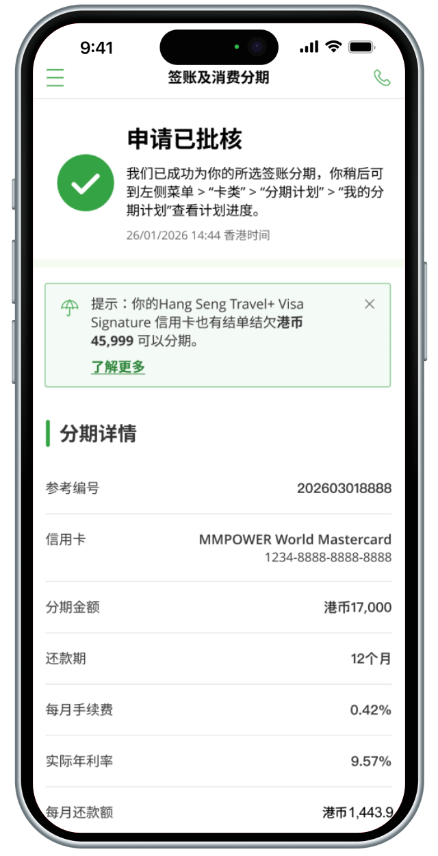为单一签账申请分期步骤3