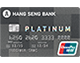 Hang Seng UnionPay Credit Card
