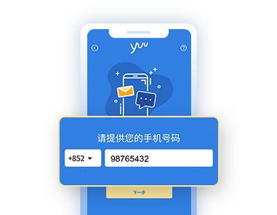 输入手机号码及简单个人资料并确认有关条款及细则