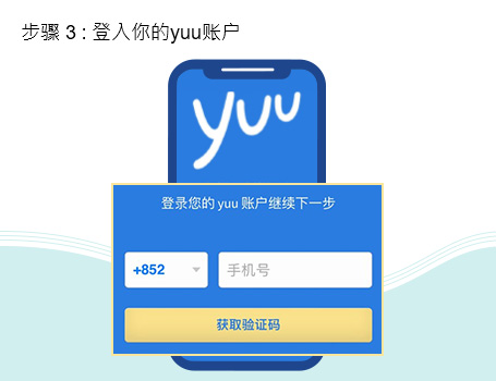 登入你的yuu账户