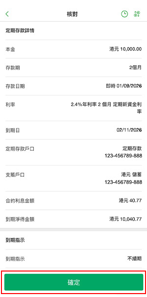此為步驟四之網上截圖