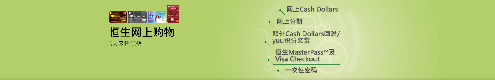 恒生网上购物 5大网购优势