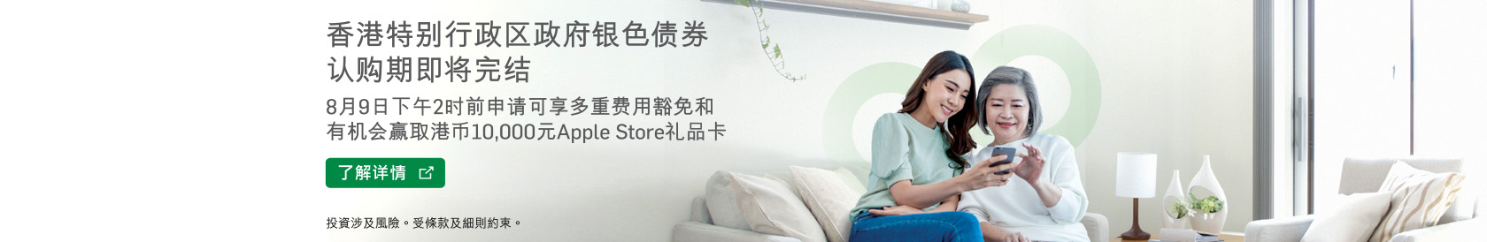 认购相关投资产品優惠。高达港币13,390元现金奖赏。了解詳情。於新視窗開啟