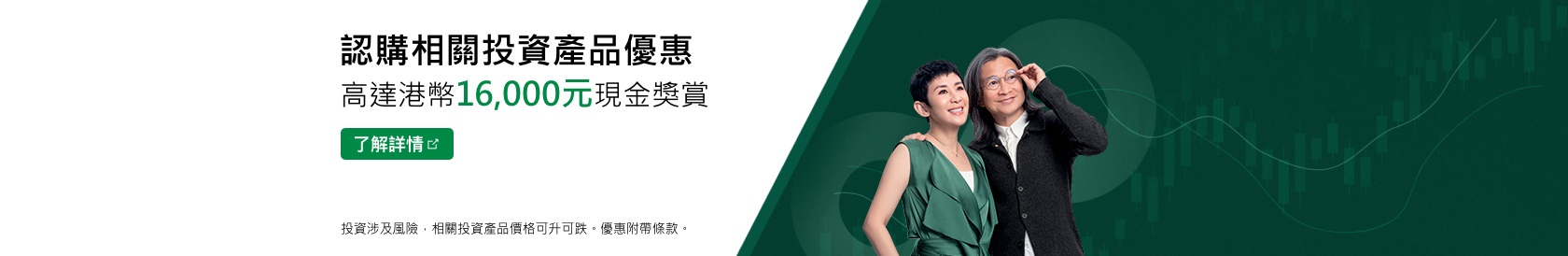 高達港幣16,000元現金獎賞。了解詳情。於新視窗開啟