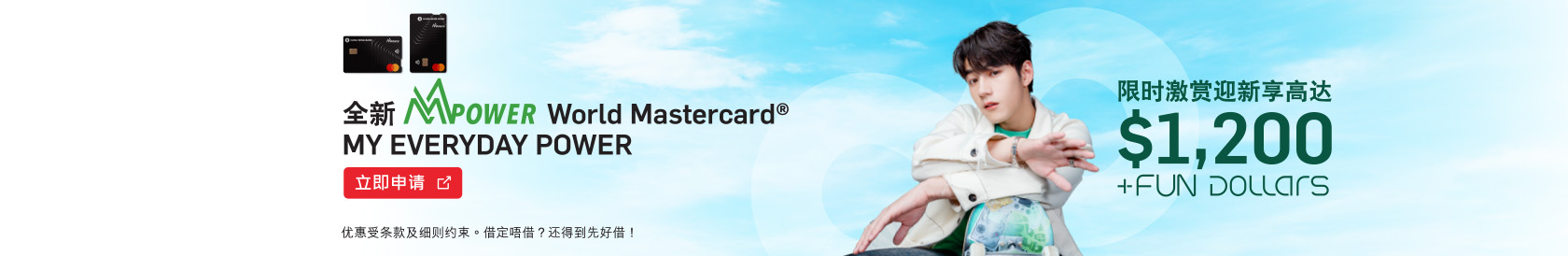 全新MMPOWER World Mastercard® MY EVERYDAY POWER 赚5% +FUN Dollars (于新视窗开启)