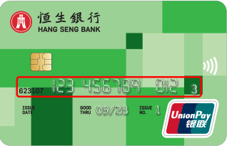 恒生銀行信用卡卡面樣本