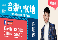 Hang Seng MPOWER Card x KKBOX Alfred Lam MINI LIVE 