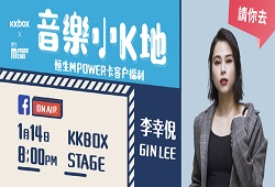 Hang Seng MPOWER Card x KKBOX Gin Lee MINI LIVE 
