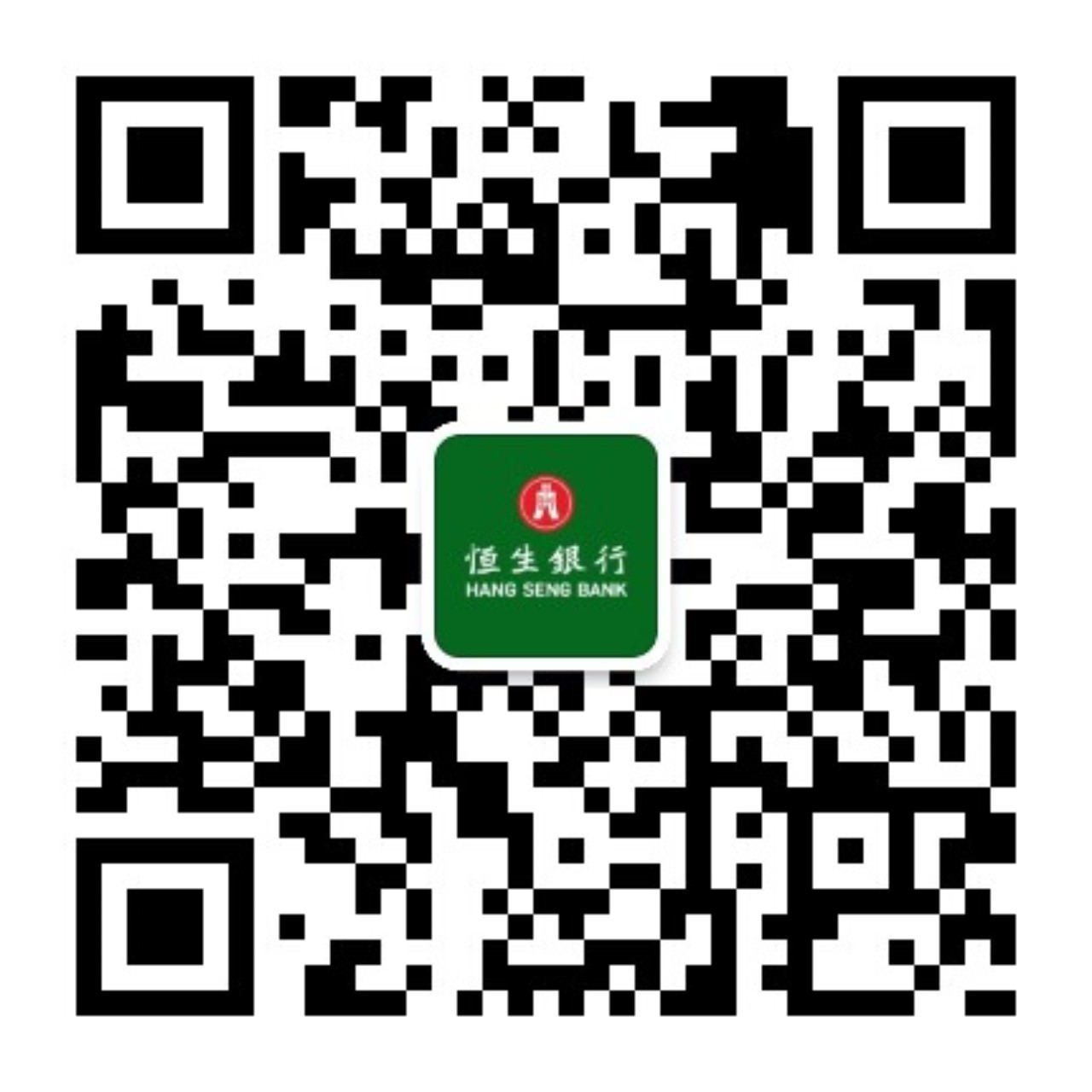 Find us by searching HangSengHKCMB 或 恒生香港商業理財  or by scanning our QR code within the WeChat app.
