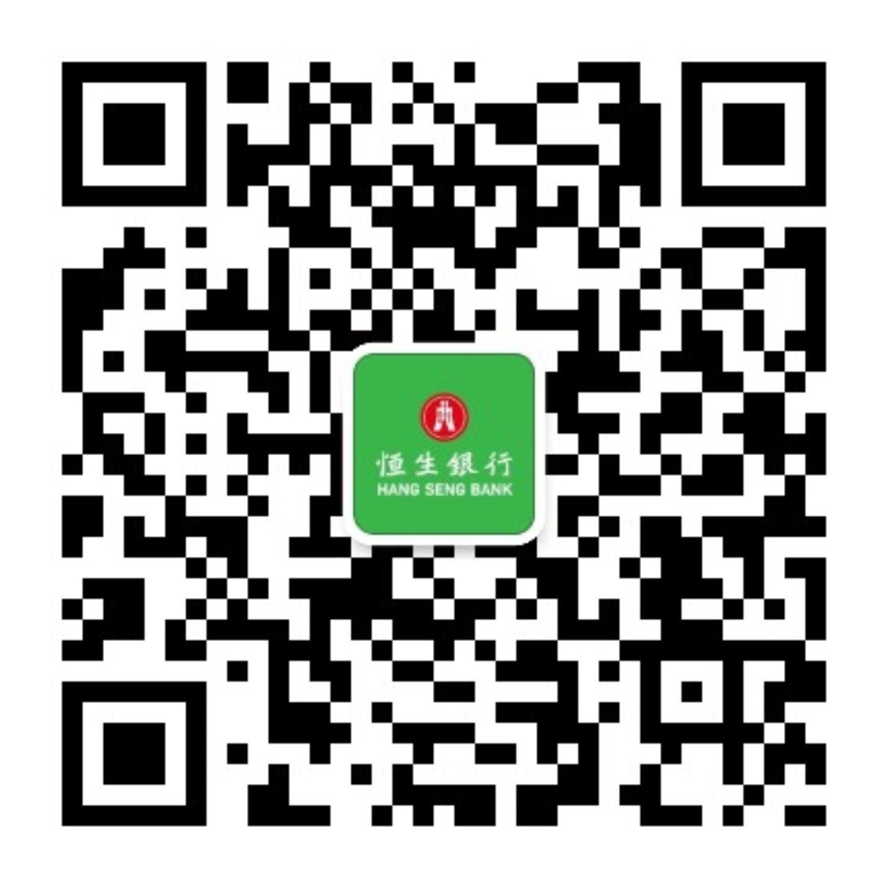 Find us by searching HangSeng_HK 或 恒生香港個人理財  or by scanning our QR code within the WeChat app.