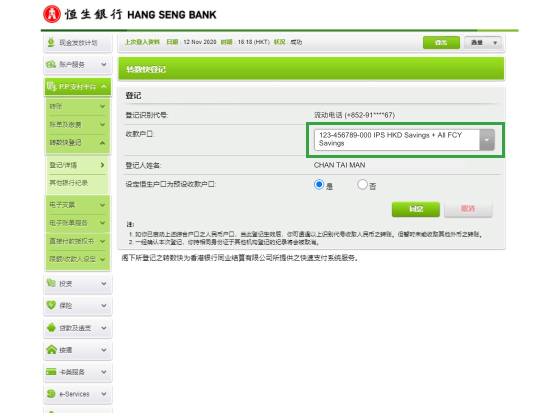 转数快 Fps 恒生银行