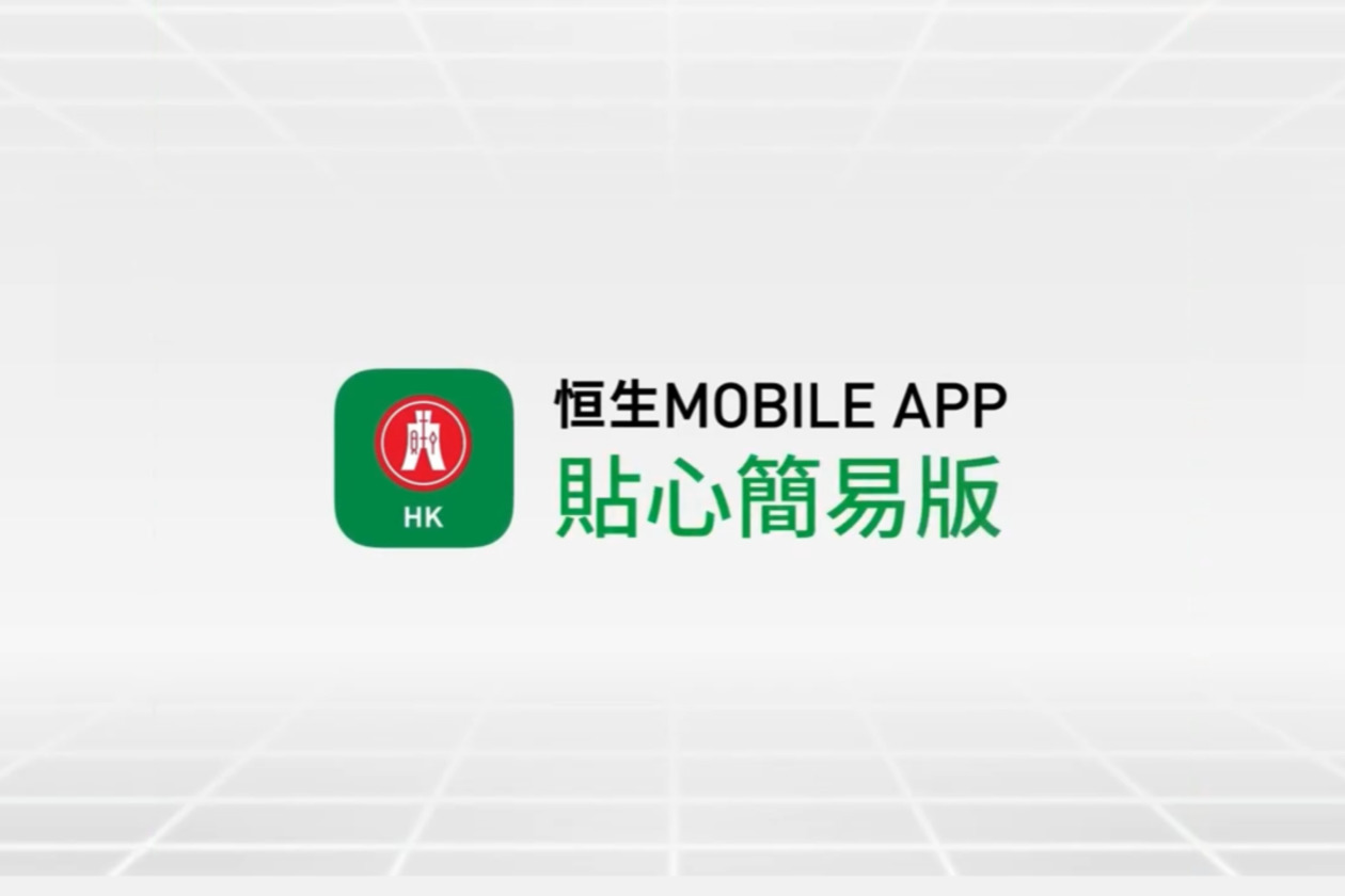 Hang Seng Mobile App – Simple Mode
