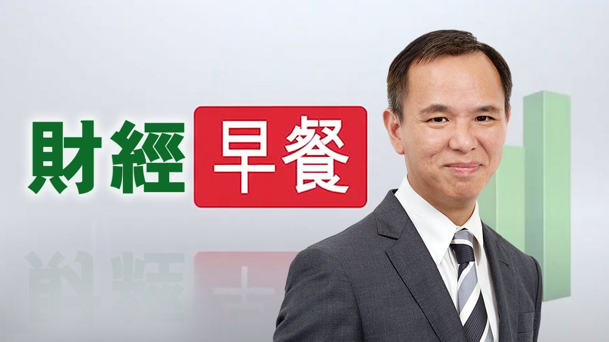 Play Financial breakfast (Cantonese version) video