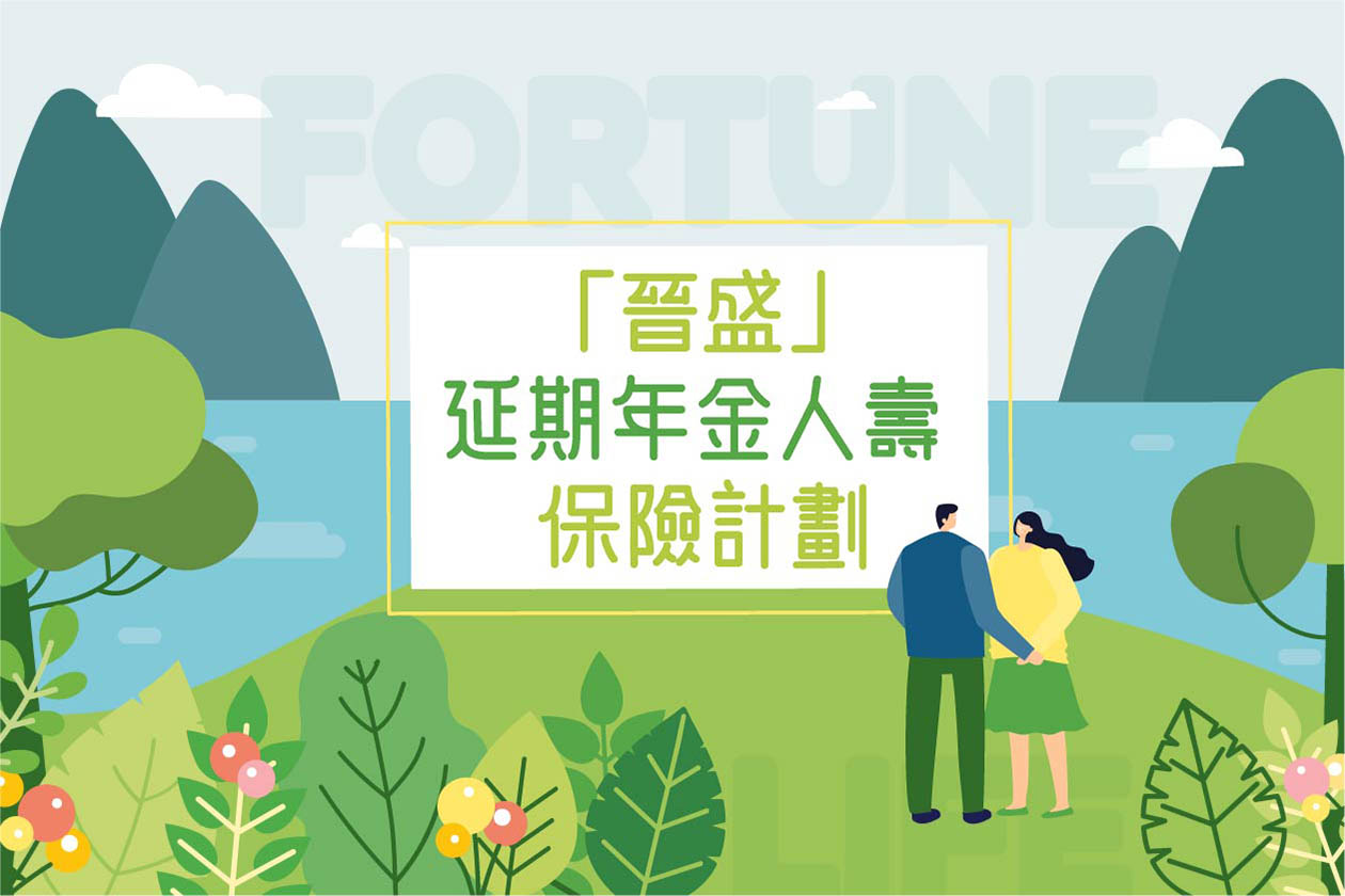 Plan ahead for a thriving retirement life (Cantonese version)