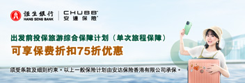 出发前投保旅游综合保障计划（单次旅程保障）可享保费折扣75折