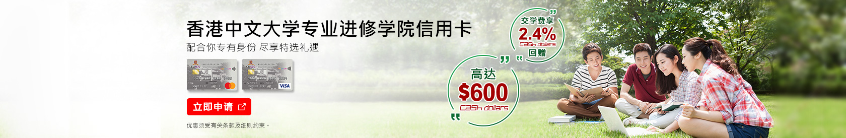 香港中文大学专业进修学院信用卡