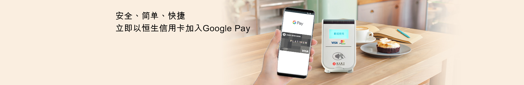 Google Pay