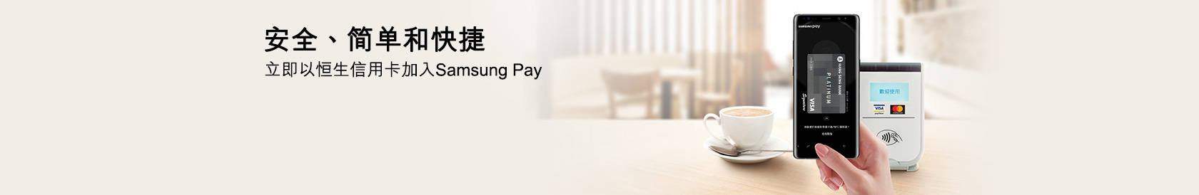 Samsung Pay 