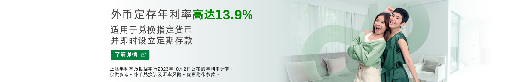 兑换指定货币可享一星期定存年利率高达13.9%