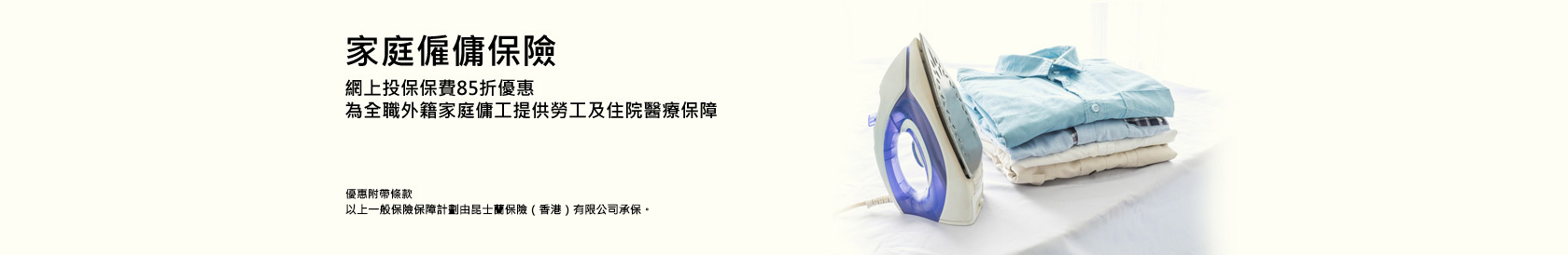 家庭僱傭保險