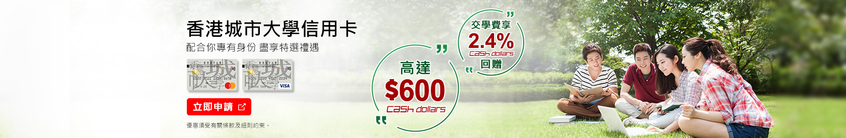 香港城市大學信用卡
