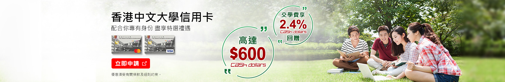 香港中文大學信用卡
