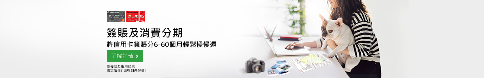 將信用卡簽賬輕鬆分期慢慢還