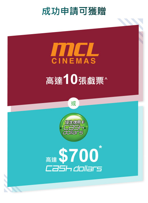 MPOWER卡迎新優惠 – 高達$700 Cash Dollars或高達10 MCL戲票