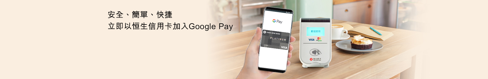 Google Pay